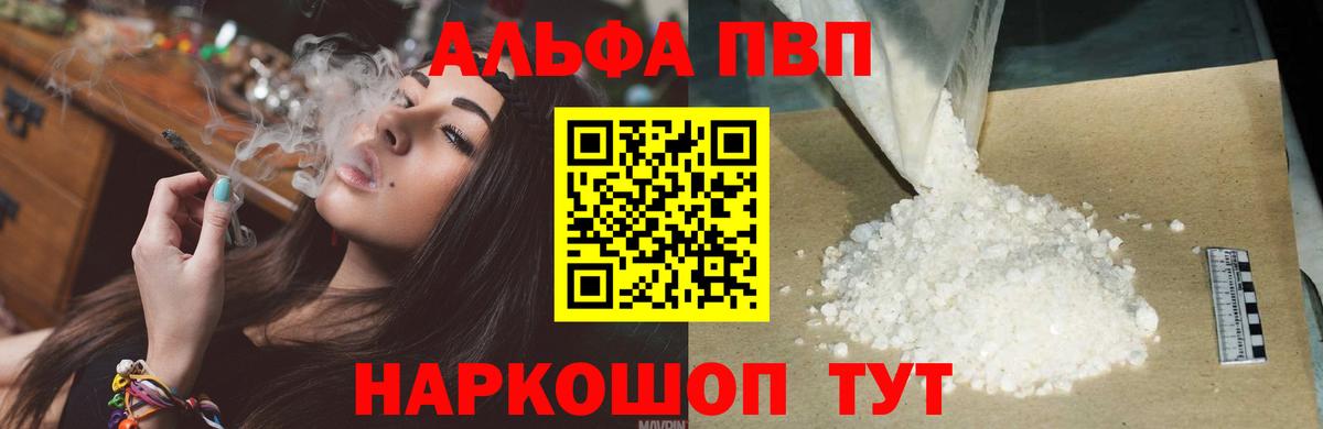 Красноармейск  Альфа ПВП СК КРИС  Вход с VPN  А ПВП Соль  A-PVP  Alfa_PVP VHQ 