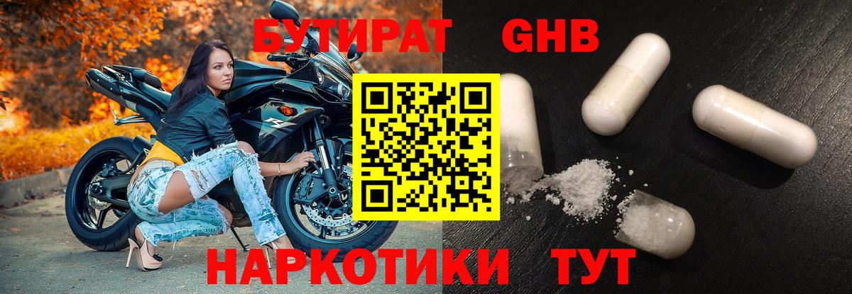 БУТИРАТ бутик  Вход с VPN  Красноармейск 