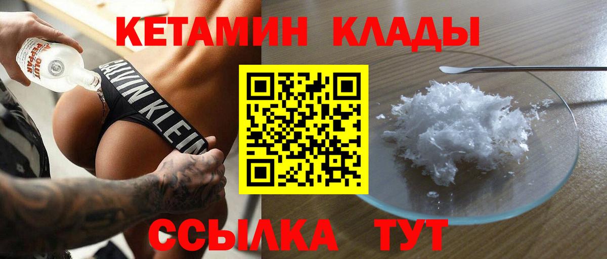 КЕТАМИН VHQ  КЕТАМИН VHQ  Красноармейск  Вход с VPN 
