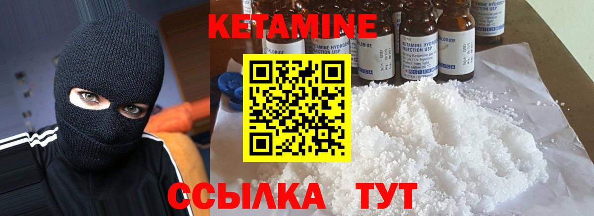 Кетамин ketamine Красноармейск