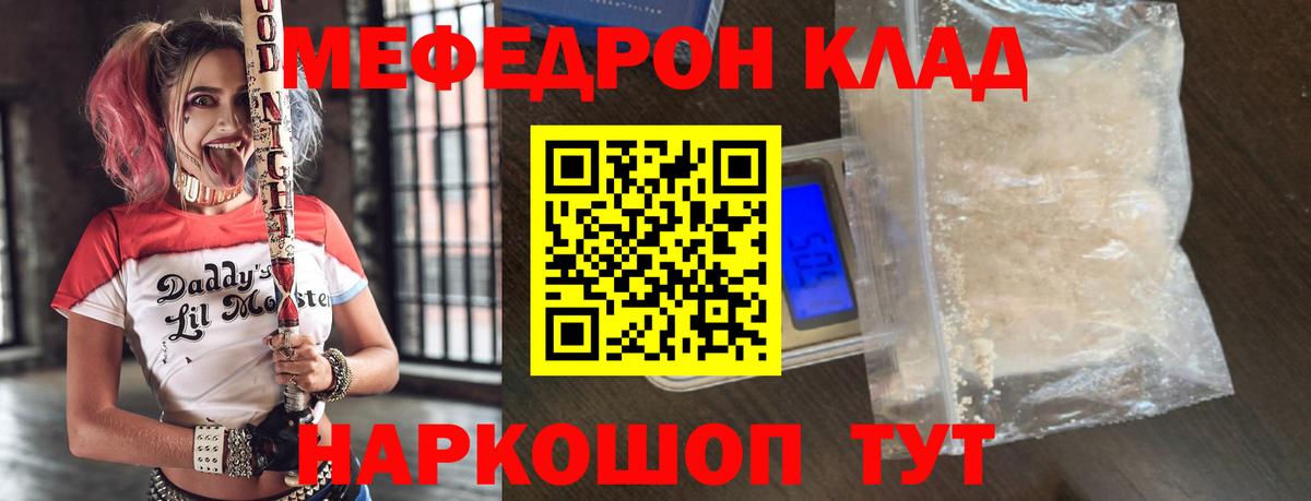 МЕФ  Меф mephedrone  МЕФ VHQ  Меф  Красноармейск  Вход с VPN 