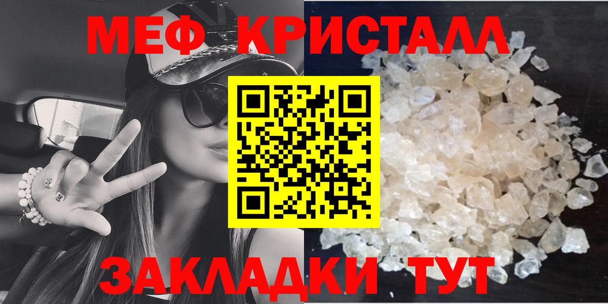 Меф мука Красноармейск