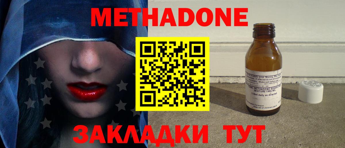 МЕТАДОН кристалл  Вход с VPN  Красноармейск 