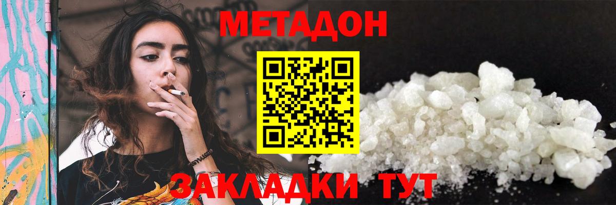 МЕТАДОН белоснежный Красноармейск