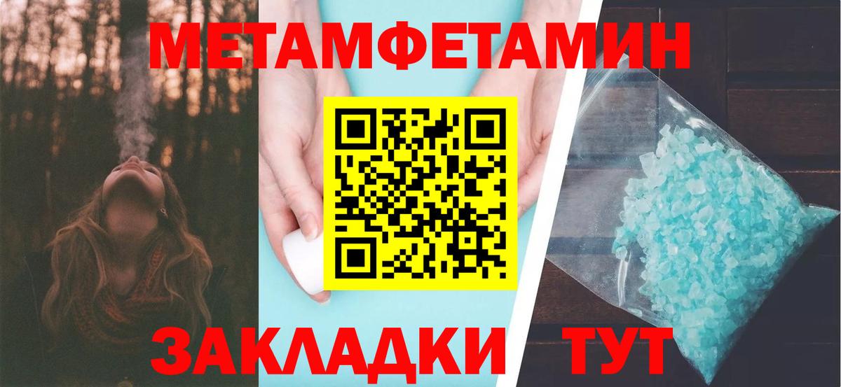 МЕТАМФЕТАМИН пудра Красноармейск