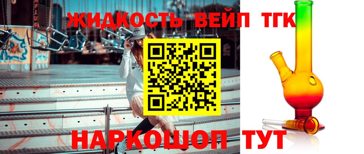 Красноармейск  ТГК вейп  наркотики  ТГК жижа  Вход с VPN 