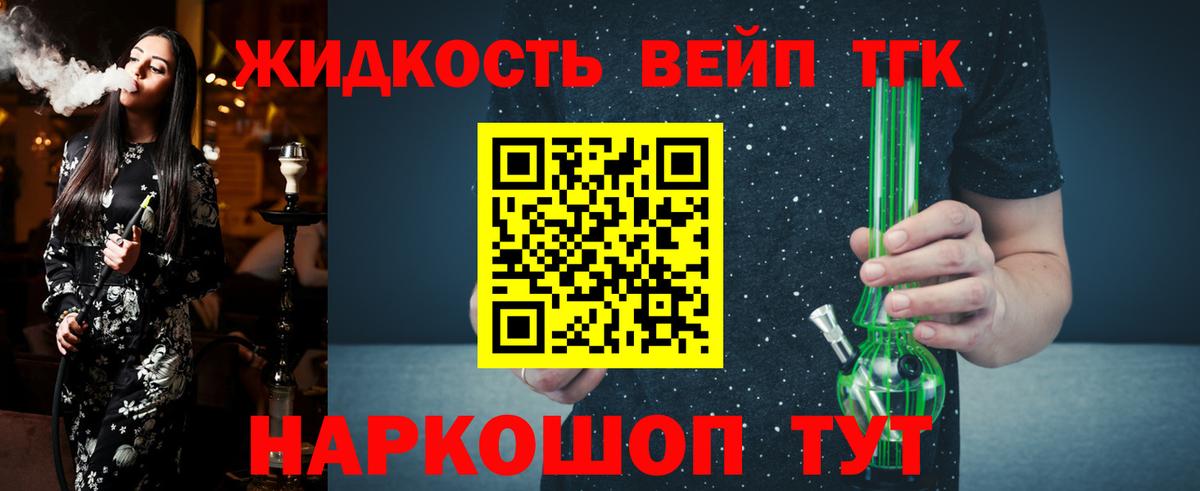 ТГК вейп Красноармейск